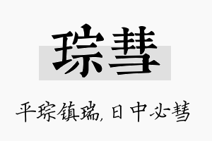 琮彗名字的寓意及含义