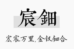 宸钿名字的寓意及含义