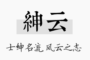 绅云名字的寓意及含义