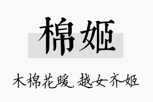 棉姬名字的寓意及含义