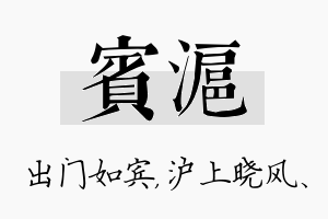 宾沪名字的寓意及含义