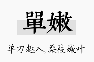 单嫩名字的寓意及含义