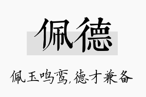 佩德名字的寓意及含义