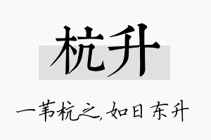 杭升名字的寓意及含义