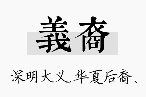 义裔名字的寓意及含义