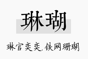 琳瑚名字的寓意及含义