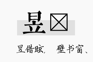 昱涴名字的寓意及含义