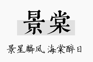 景棠名字的寓意及含义