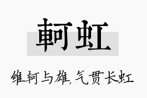 轲虹名字的寓意及含义