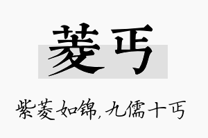 菱丐名字的寓意及含义