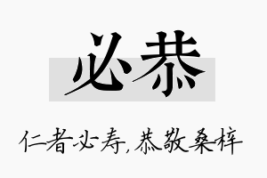 必恭名字的寓意及含义