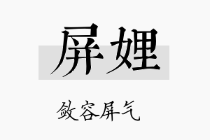 屏娌名字的寓意及含义