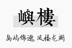 屿楼名字的寓意及含义