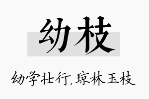 幼枝名字的寓意及含义