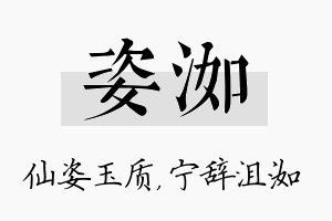 姿洳名字的寓意及含义