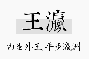 王瀛名字的寓意及含义