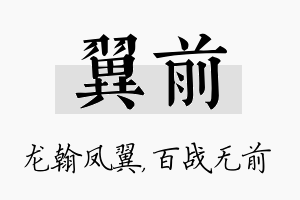 翼前名字的寓意及含义