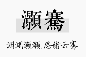 灏骞名字的寓意及含义