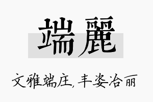 端丽名字的寓意及含义