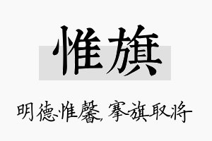 惟旗名字的寓意及含义