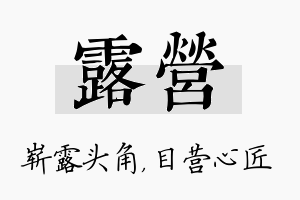 露营名字的寓意及含义