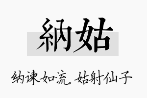 纳姑名字的寓意及含义