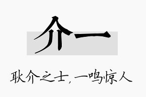 介一名字的寓意及含义