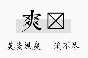 爽淯名字的寓意及含义