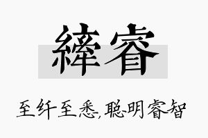 纤睿名字的寓意及含义