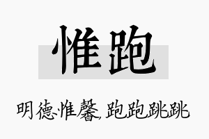 惟跑名字的寓意及含义