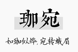 珈宛名字的寓意及含义