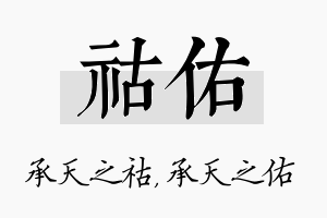 祜佑名字的寓意及含义