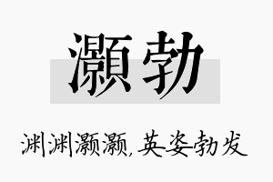 灏勃名字的寓意及含义