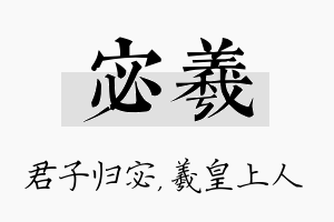 宓羲名字的寓意及含义