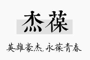 杰葆名字的寓意及含义