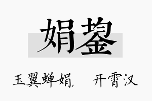 娟鋆名字的寓意及含义