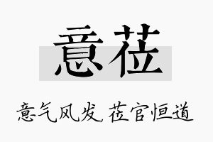 意莅名字的寓意及含义