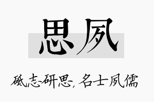 思夙名字的寓意及含义