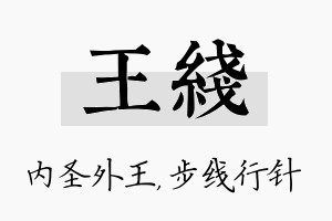 王线名字的寓意及含义