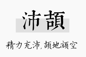 沛颉名字的寓意及含义