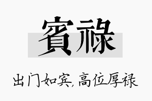 宾禄名字的寓意及含义