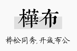 桦布名字的寓意及含义