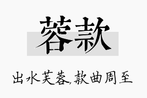 蓉款名字的寓意及含义