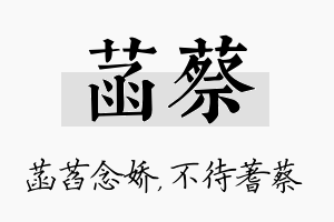 菡蔡名字的寓意及含义