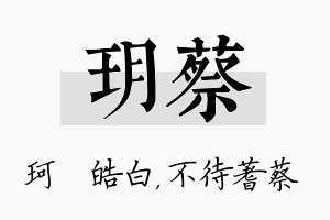 玥蔡名字的寓意及含义