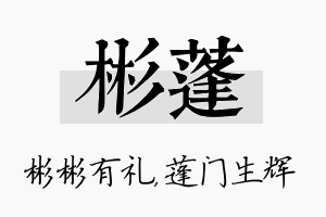 彬蓬名字的寓意及含义