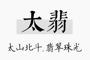 太翡名字的寓意及含义