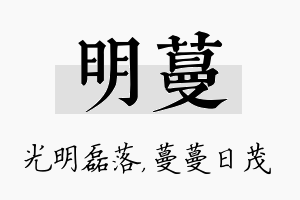 明蔓名字的寓意及含义