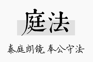 庭法名字的寓意及含义