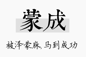 蒙成名字的寓意及含义